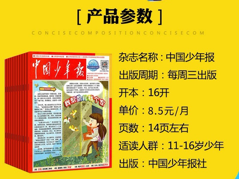 中国少年报报纸版杂志2021年12月合刊812岁小学三至六年级课外阅读过