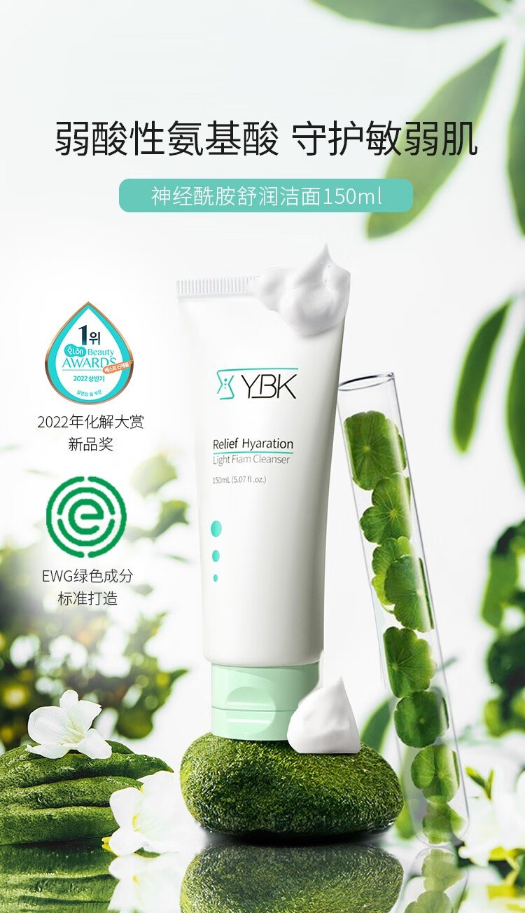 颜必科（YBK） 洗面奶积雪草洁面乳泡沫丰富女士洁面深层清洁清爽洁净敏感肌可用 ybk洁面