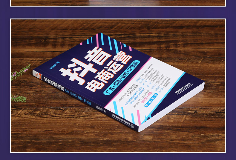 抖音电商运营:广告 引流 卖货 ip变现 刘东明著 自媒体抖音公众号朋友