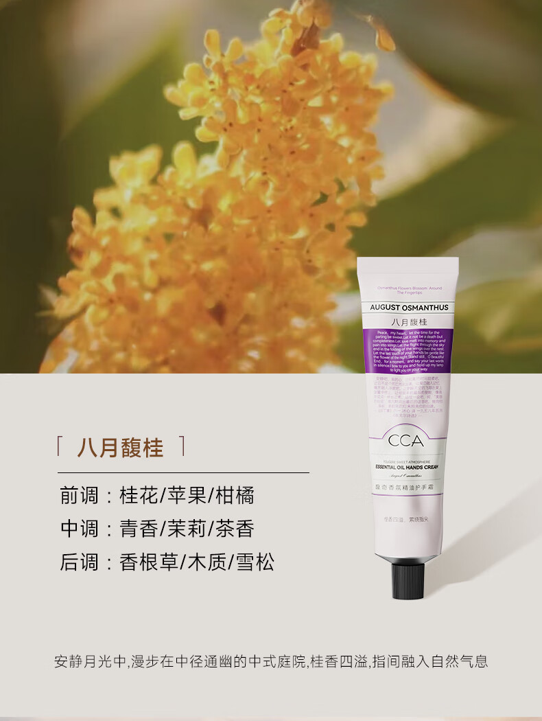 COCOAMELIA1970CCA香氛系列护手霜持久留香补水保湿滋润不油腻秋冬防干裂铝管女 （八月馥桂+六月蔷薇+檀香百合）