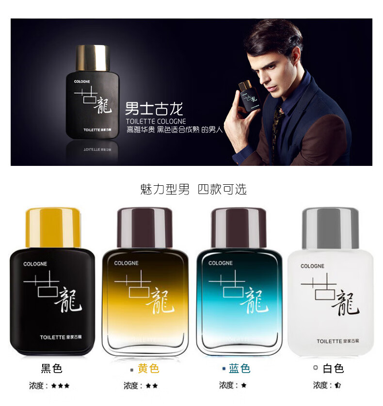 珀丽诗（BOLISHI） 古龙男士香水香氛持久淡香气质魅惑香水喷雾男50ml 情人节礼物 黑色