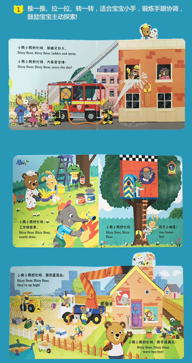 新版工地小帮手机关书公园欢乐日推拉书3-4-5-6岁三岁宝宝书籍益智幼