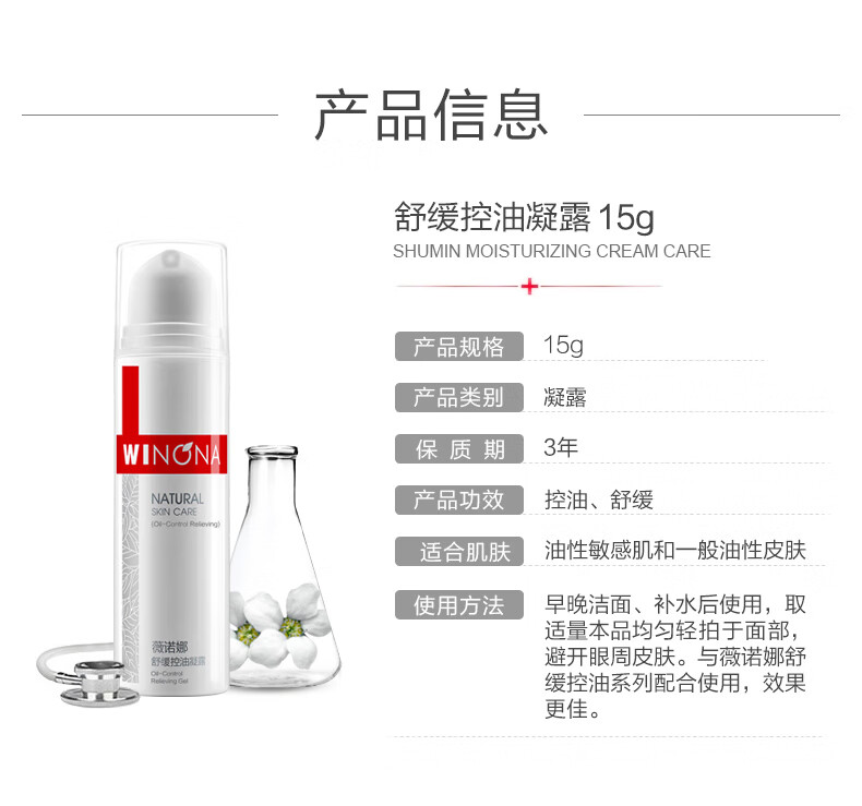 薇诺娜油性肌舒缓控油保湿套装（洁面泡沫50ml+爽肤水30ml+控油凝露15g) 套装