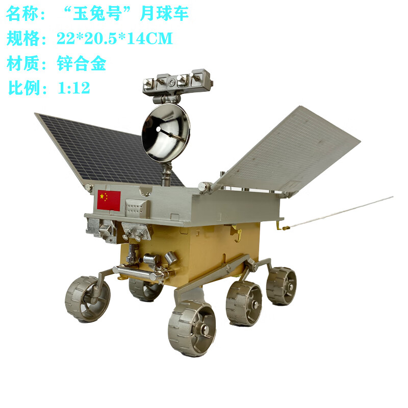 嫦娥一号二号三号五号探月卫星模型嫦娥玉兔号月球车航天探测器130