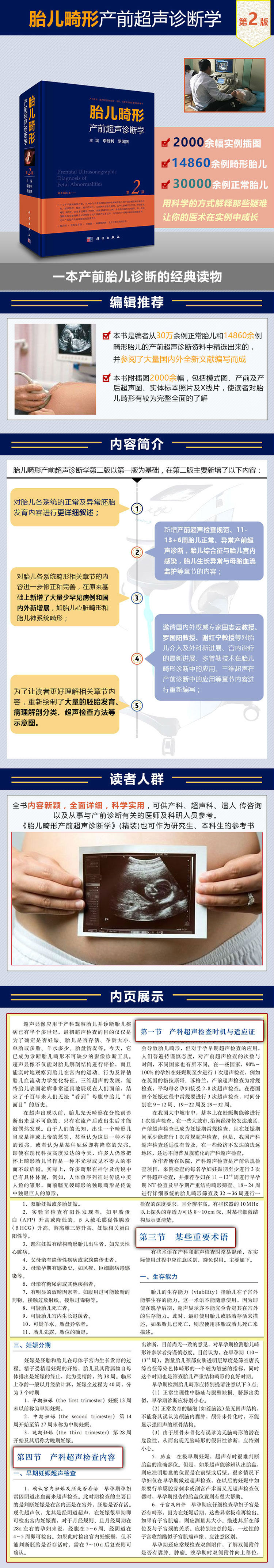 胎儿畸形产前超声诊断学 第二版第2版 李胜利 罗国阳 医学妇胎儿先天