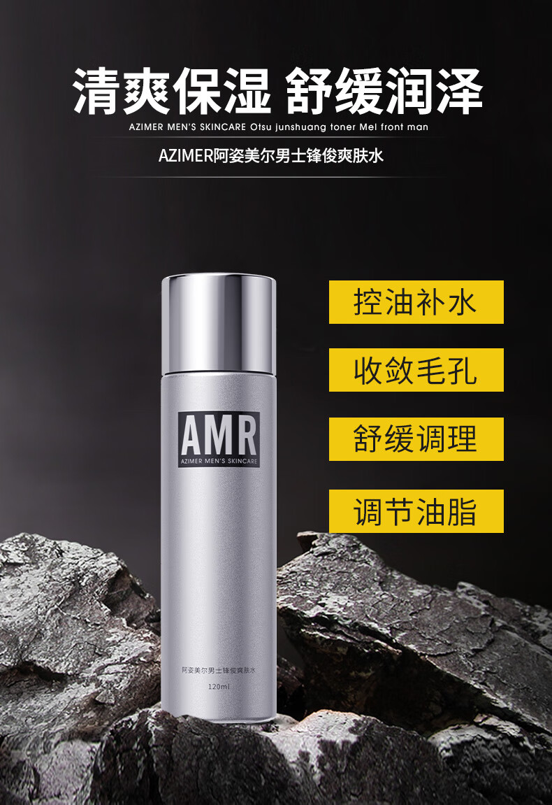 阿姿美尔（AZIMER） 男士爽肤水补水保湿须后水控油收缩毛孔紧醒肤水男士护肤 120.0ml