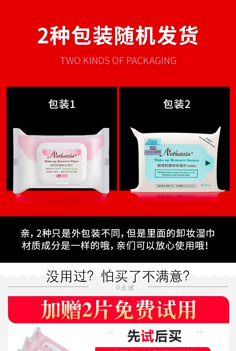 妮塔莉雅妮搭莉雅卸妆湿巾懒人一次性携便式敏感肌可用四包80片 4包80片
