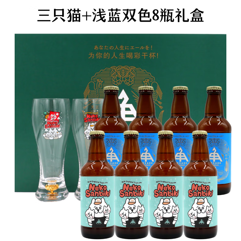 22，京石屋伊勢角屋麥酒（ISE KADOYA BEER）日本進口原裝精釀8瓶禮盒系列 兩衹貓淺藍禮盒 330mL 8瓶