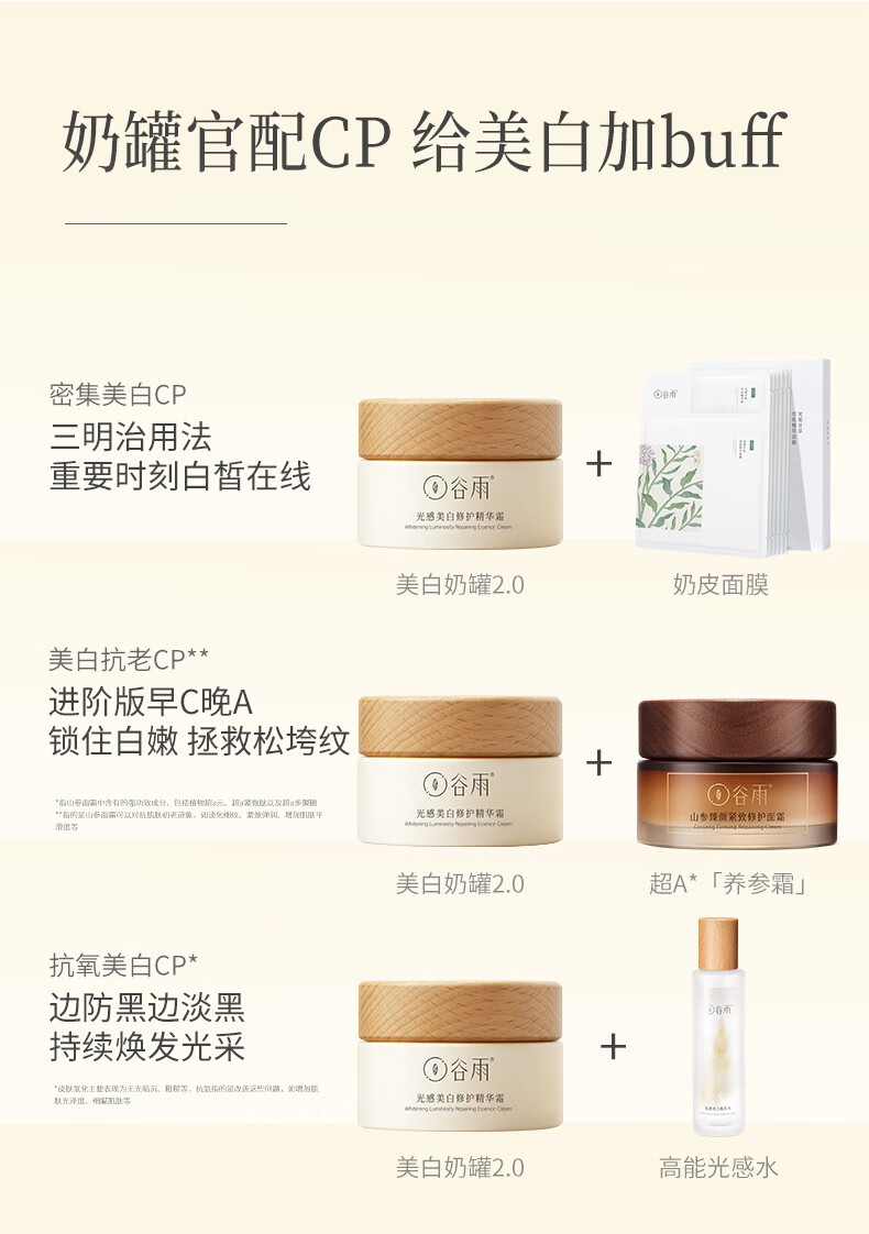 谷雨光感美白奶罐美白修护淡斑面霜补水保湿美白霜30g新年礼物 美白霜 30g