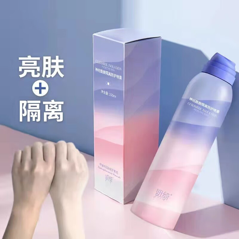 灰妮子妍绮神经酰胺防护喷雾补水保湿素颜防水防汗隔离美白喷雾 2瓶装