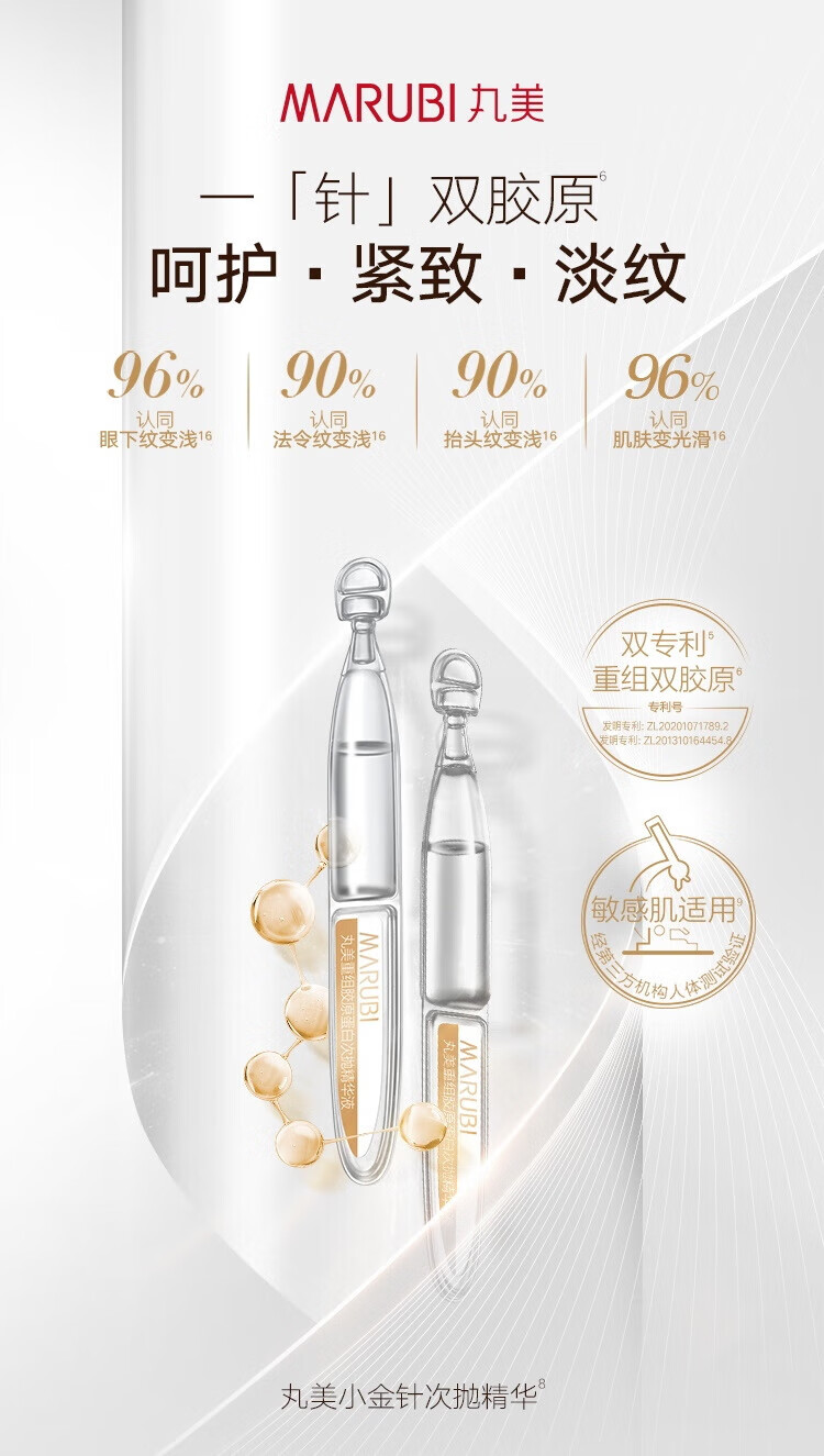 丸美小金针次抛精华液淡纹紧致抗皱重组双胶原次抛舒缓敏感肌肤提拉 次抛精华液1.5ml*4