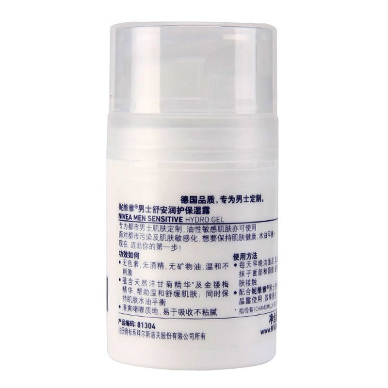 妮维雅（NIVE） 妮维雅男士舒安润护保湿露50g舒安小白瓶 O酒精保湿补水滋润