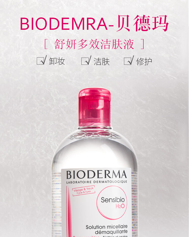贝德玛（BIODERMA）卸妆水 补水保湿深层清洁多效洁肤液温和不刺激敏感肌可用 绿盖500ml 油性混合性肌肤