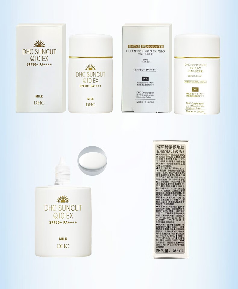 蝶翠诗（DHC）紧致焕肤防晒乳（升级版）SPF50+PA++++小白帽高倍防晒清爽不泛白 50ml防晒