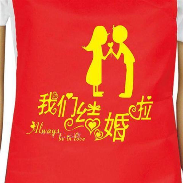 结婚围裙家有喜事买围裙套袖婚宴围裙喜庆红色双喜字围裙可定制 大囍