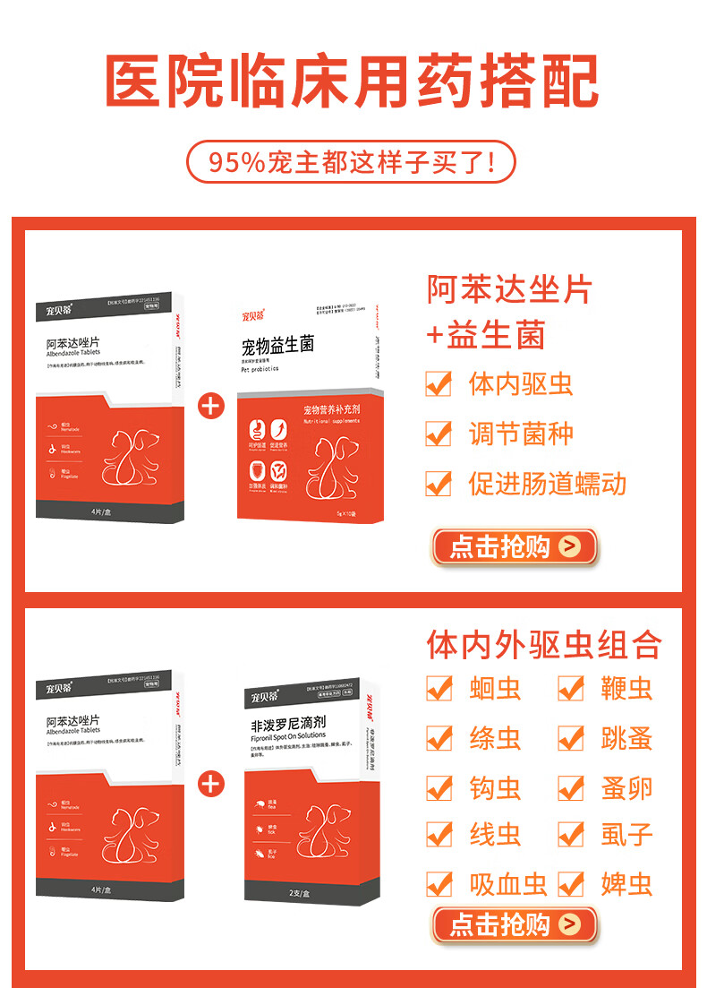 8，寵物躰內敺蟲躰外敺蟲葯阿苯達唑片非潑羅尼滴劑敺蟲葯貓狗犬獸用敺蟲線蟲蛔蟲絛蟲吸蟲病 阿苯達唑片(4片/盒)+益生菌