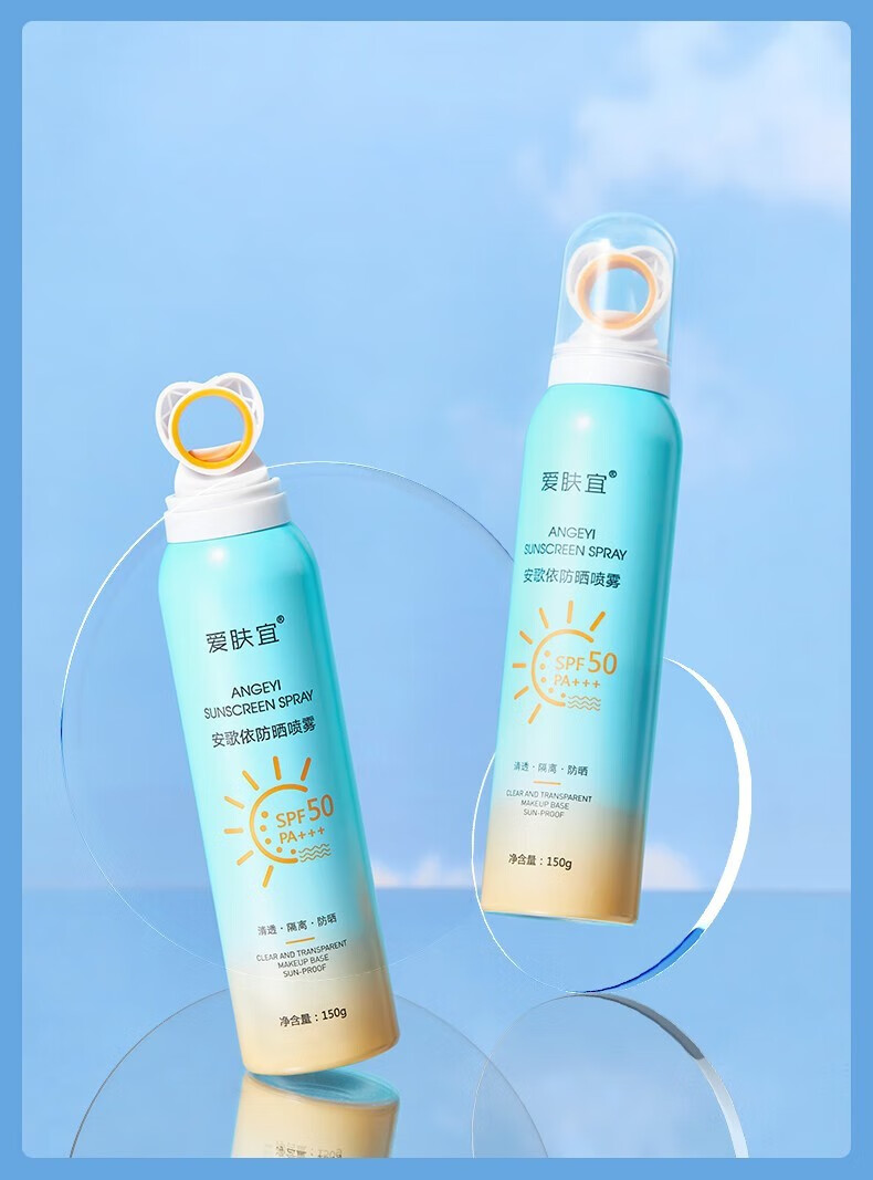 爱肤宜小光圈防晒喷雾 SPF50 PA+++清爽不油腻隔离紫外线防护水润防晒霜 防晒喷雾150g*2瓶
