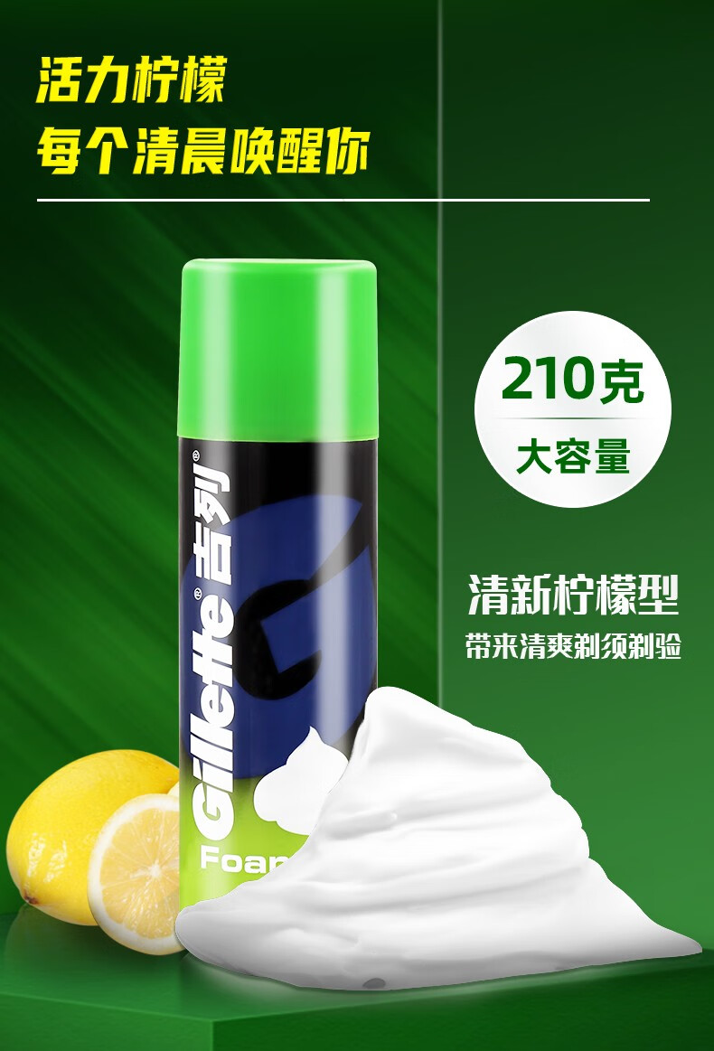 吉列（Gillette）剃须泡沫清新柠檬型男士顺滑剃须手动刮胡刀蓝罐 柠檬型蓝罐210克（两瓶装）