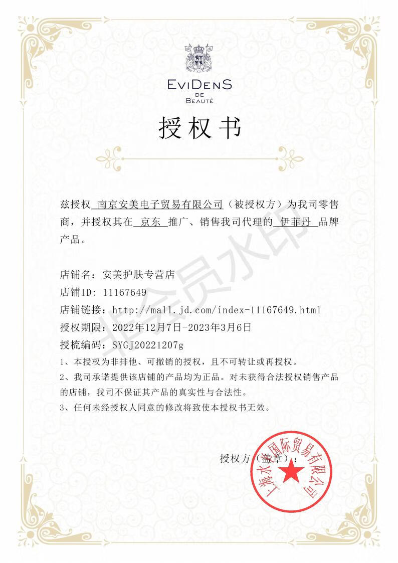 EVIDENS DE BEAUTE EviDenS伊菲丹超级面膜JOUR涂抹清洁紧致修护女 睡眠面膜10ml