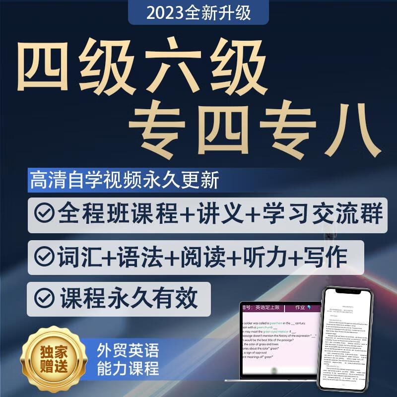 2，23年6月12月大學英語四級六級網課cet4cet6考試眡頻課程電子版 標準 英語四級