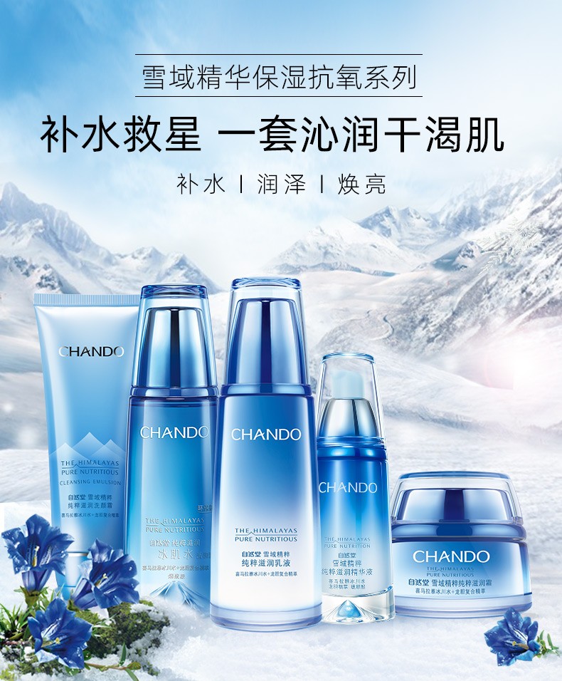 自然堂雪域精粹护肤套装 水乳套装滋润保湿补水控油清洁洗面奶爽肤水乳液修护精华液 化妆品礼盒 雪域精华液
