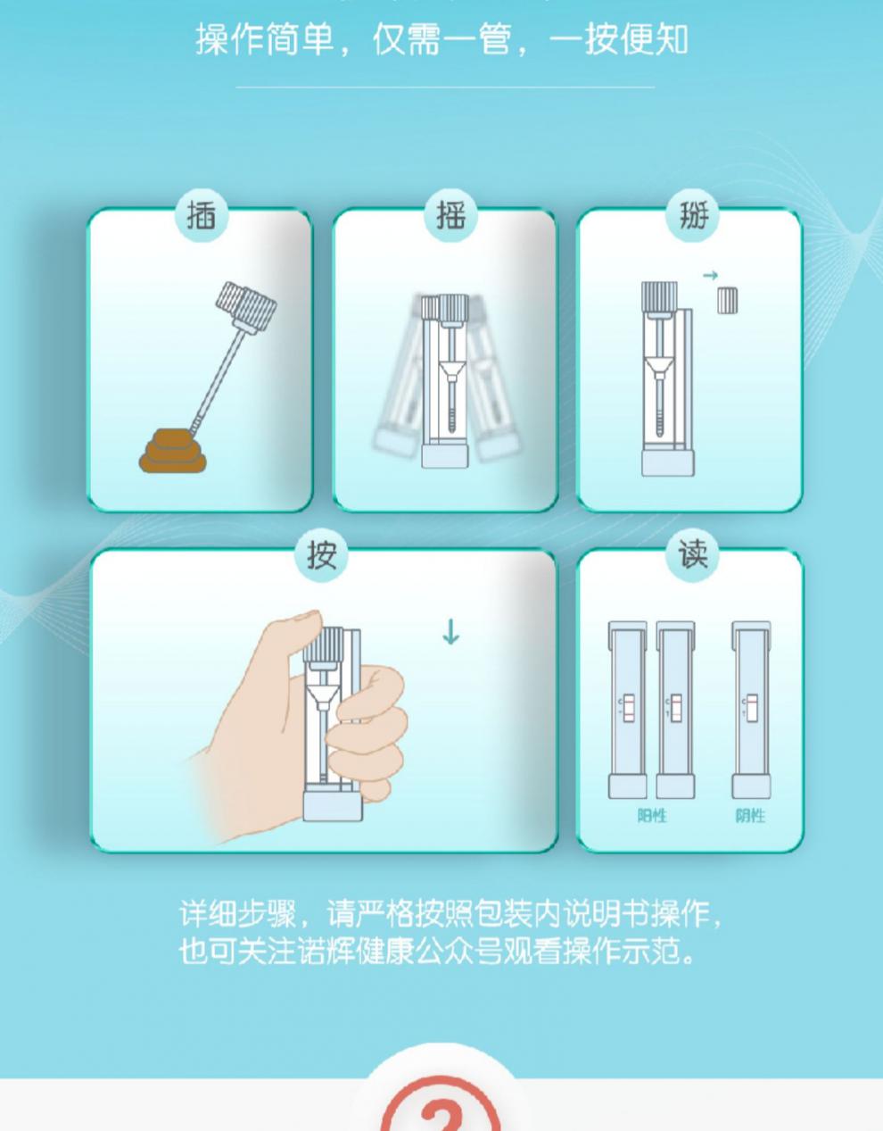 诺辉健康噗噗管便隐血检测家用肠道检测器医用大便潜血自检纸4人份