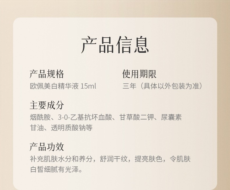 欧佩（O'KADY）美白小白瓶精华液15ml（面部精华 美白淡化斑） 单瓶价