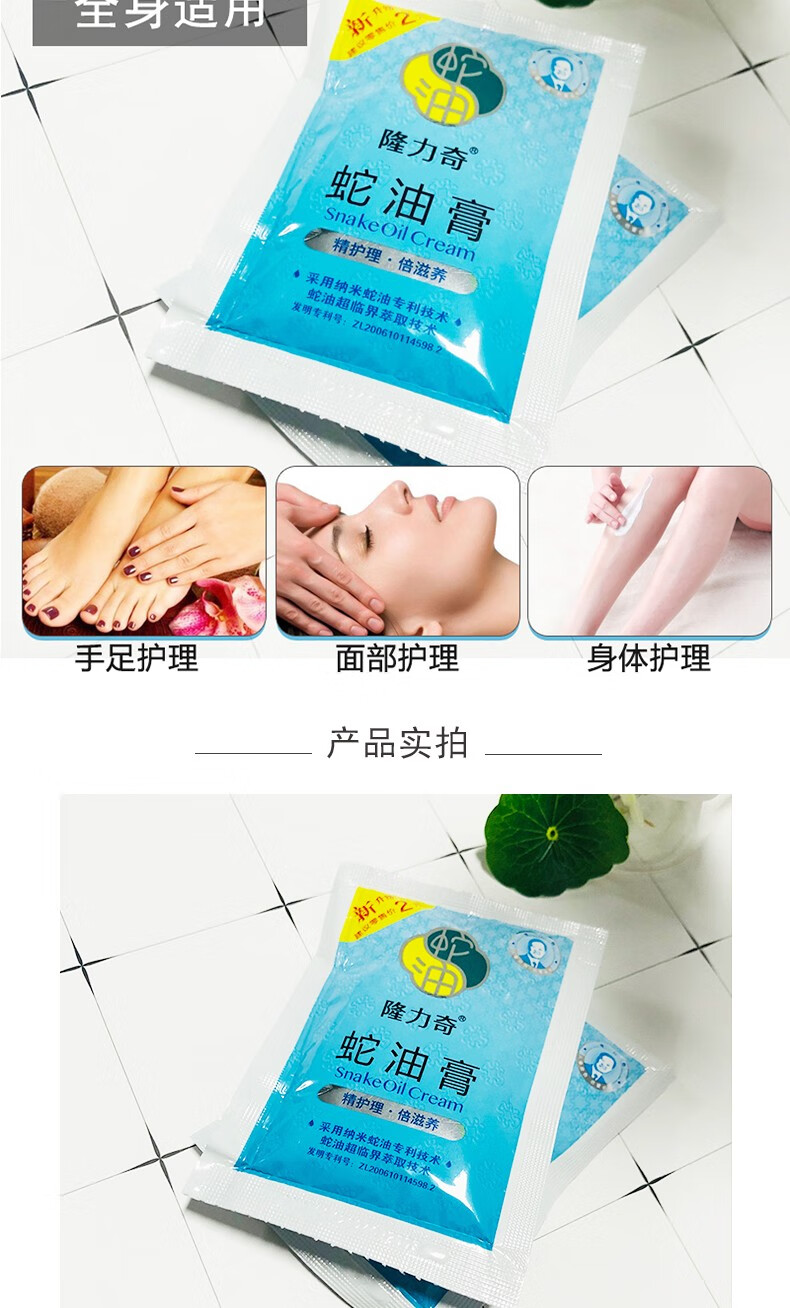 隆力奇 蛇油膏26g袋 防干燥防皴滋润保湿全身使用 30袋