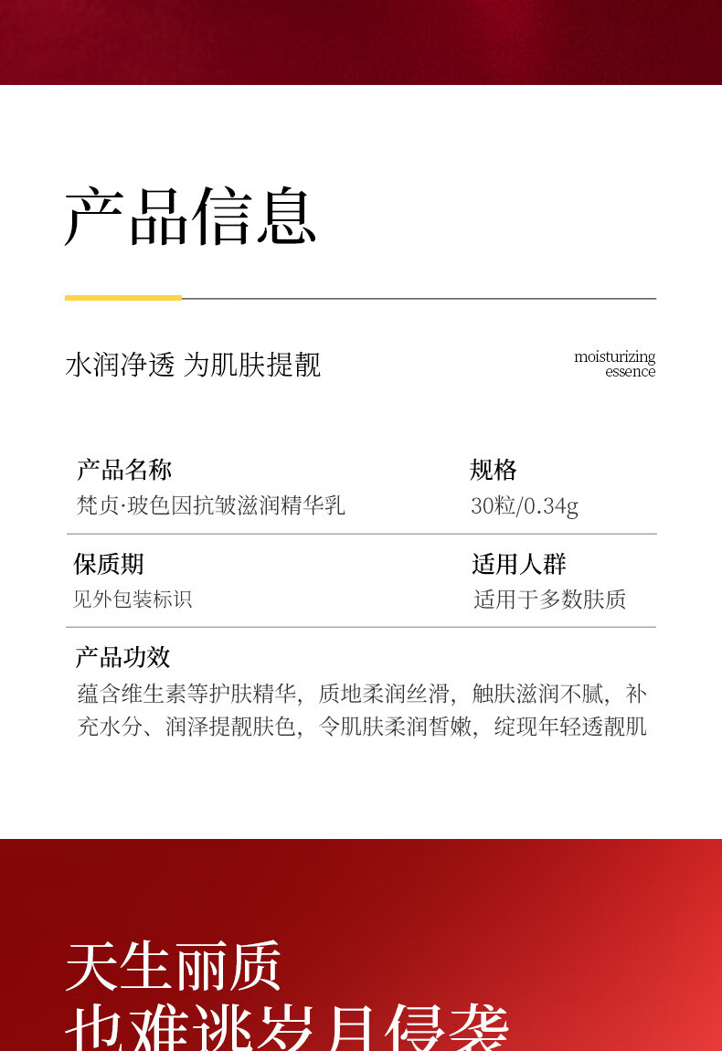 梵贞玻色因抗皱滋润精华乳小鸡腿精华液原液滋养紧致提亮暗沉护肤品 玻色因抗皱滋润精华乳（30颗）