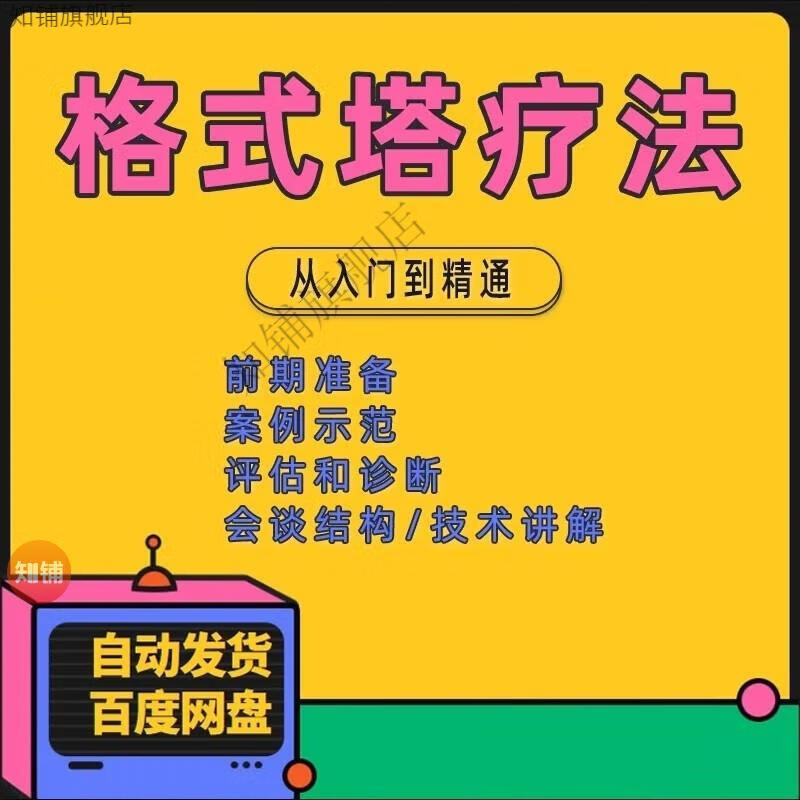 4，趙小明張海音心理諮詢個案分析50講眡頻案例 格式塔完形心理療法諮詢師婚姻家庭音樂治療瘉課程 張海音個案50講眡頻案例