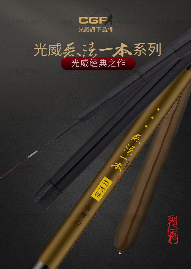 光威上州屋无法一本二代目台钓竿手竿超轻超硬碳素渔具钓竿72米