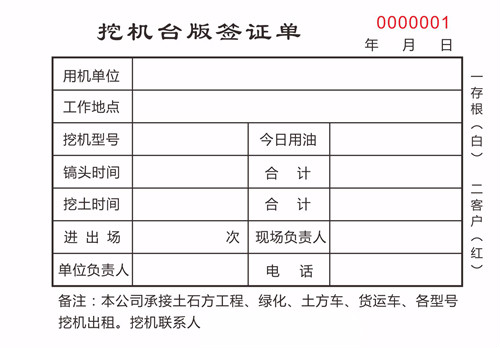 机械台班签证单 挖机台班工时单挖掘机工作结算票吊车收据工程机械