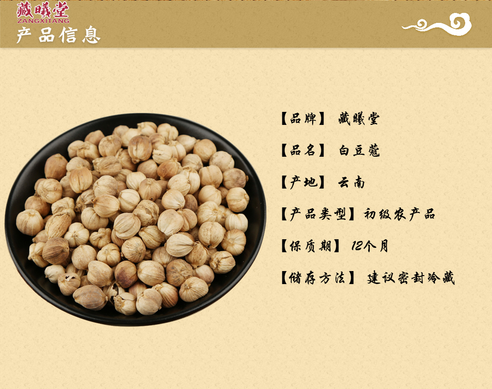 藏曦堂白豆蔻又名白蔻圆豆蔻紫蔻白叩白扣中药材白豆蔻80克1罐