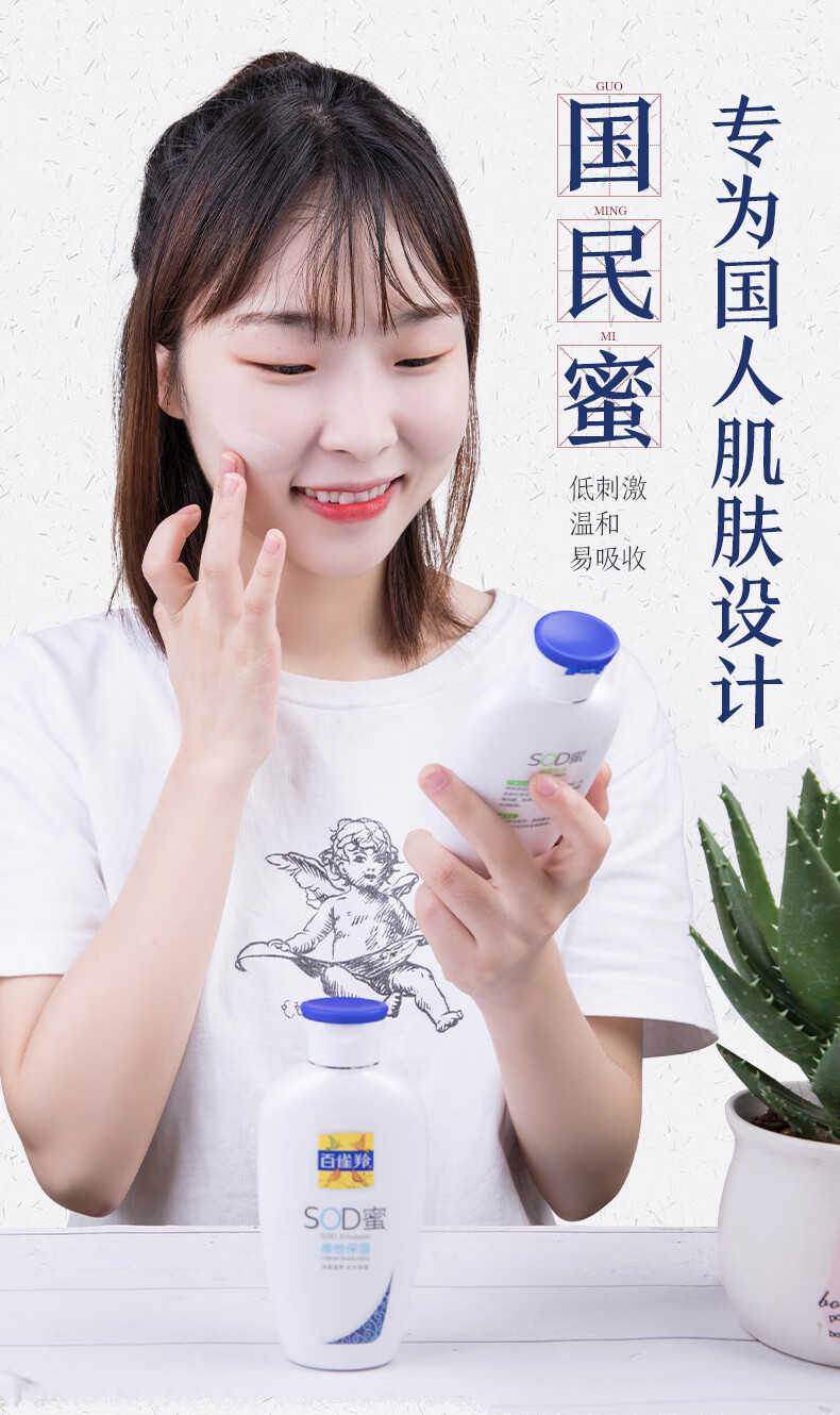 百雀羚（PECHOIN） 乳液SOD蜜护肤品维他芦荟补水保湿秋冬擦脸霜滋润 SOD蜜150g*2瓶【维他保湿】