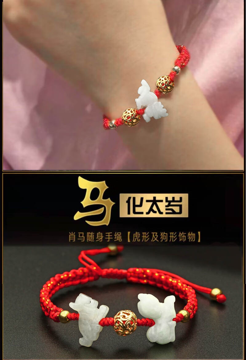 2020年属马吉祥物麦玲玲男女随身手绳虎形狗形化冲太岁红绳手链