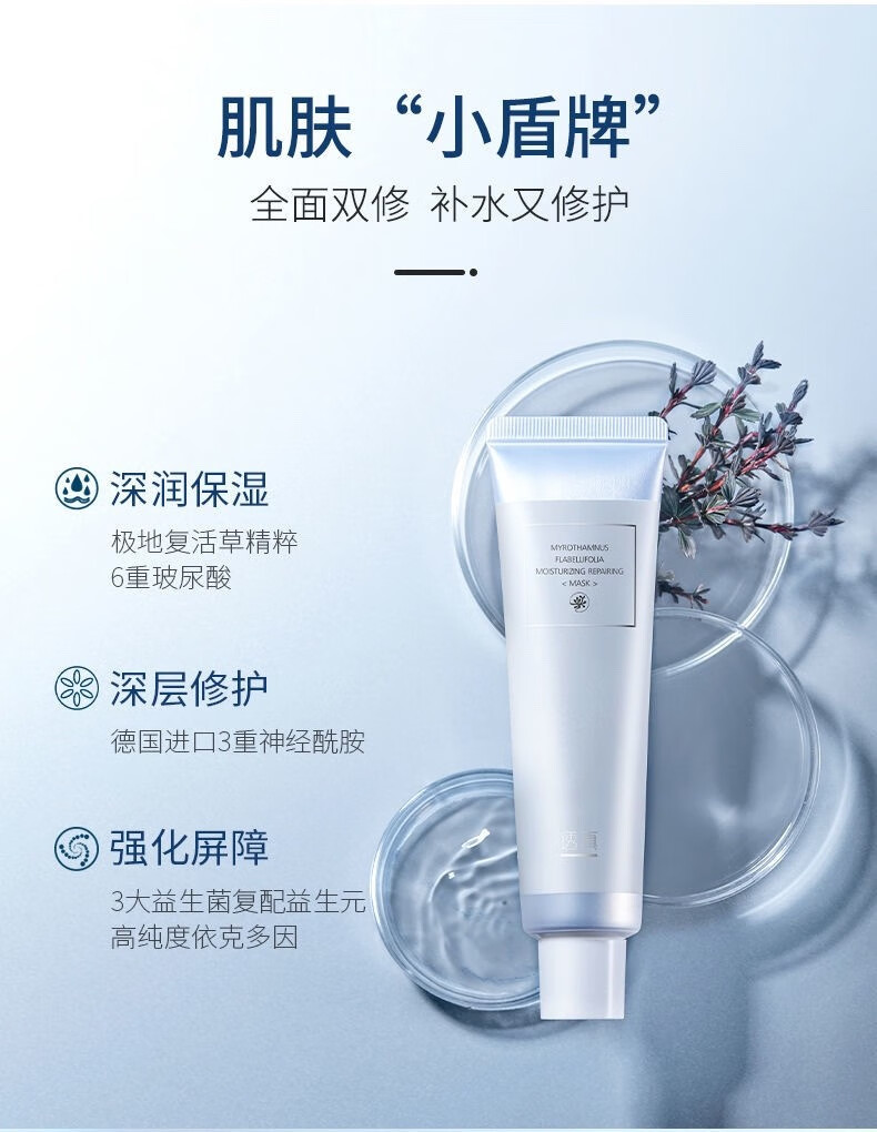 透真（LUCENBASE）虾青素睡眠面膜涂抹免洗类蛇毒肽冻膜淡纹紧致抗皱补水保湿提亮 【急救干敏】复活草补水修护75g