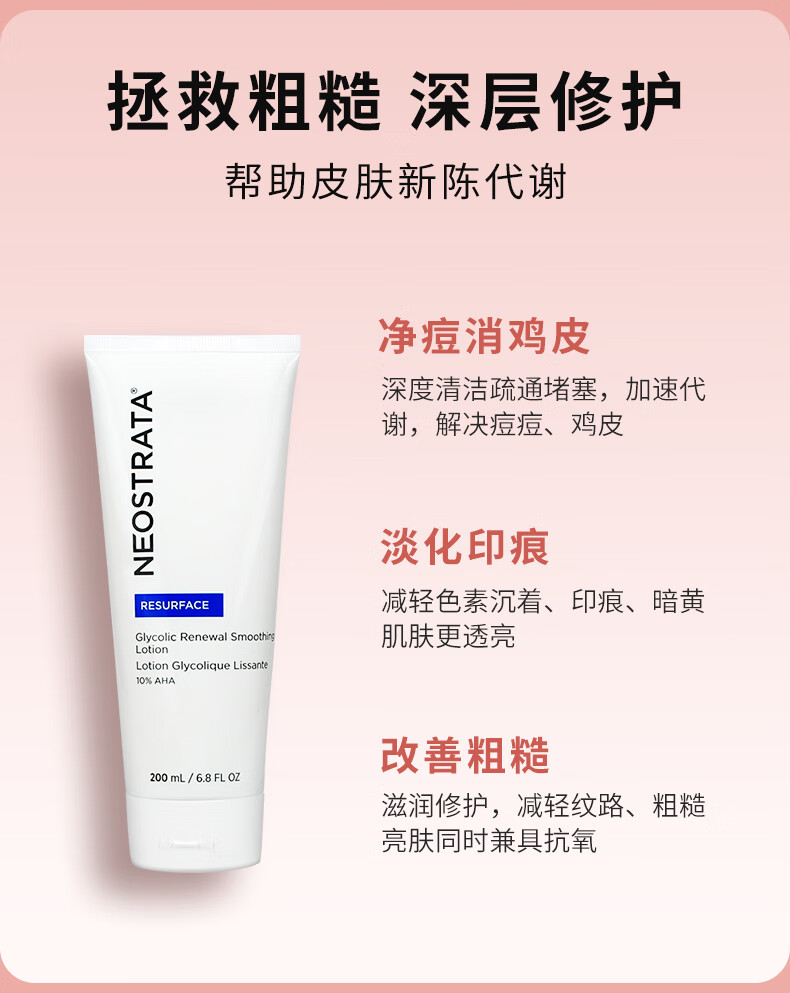 芯丝翠（Neostrata）果酸身体乳去痘滋润去鸡皮 倍舒润肤液10%果酸200ml