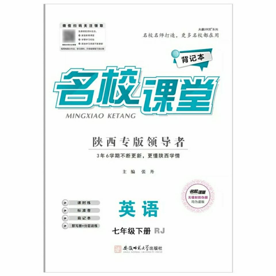 2022春陕西专版名校课堂英语7七年级下册人教版rj同步教辅练习册2022