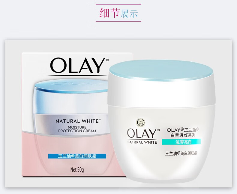 玉兰油面霜润肤霜50g（补水保湿滋润 净白遮瑕 提亮肤 润肤霜 提亮肤