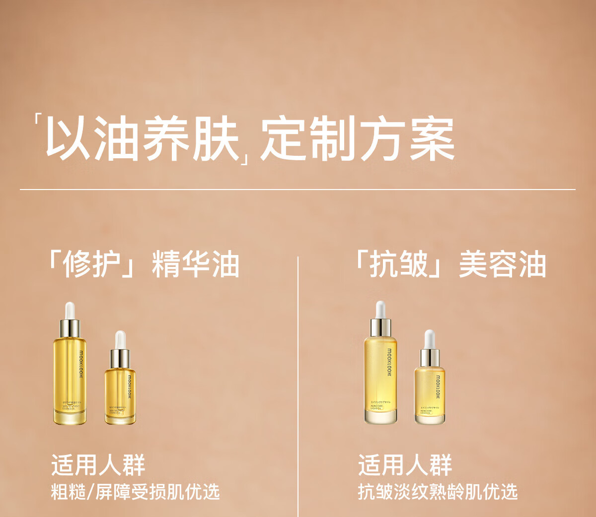 茉珂（mooklook）抗皱紧致美容油淡纹紧致面部舒缓精华油 20ml