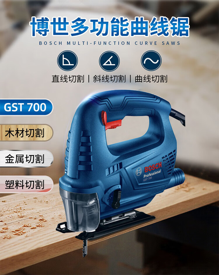 博世bosch曲线锯电动工具多功能木工迷你家用线锯新款博士拉花锯gst