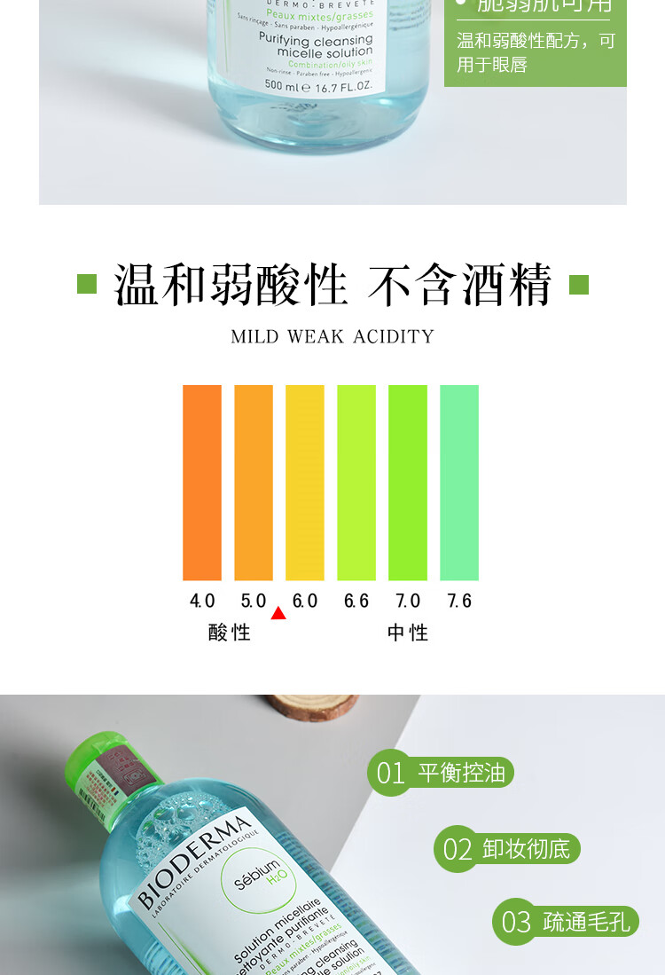 贝德玛（BIODERMA）卸妆水 补水保湿深层清洁多效洁肤液温和不刺激敏感肌可用 绿盖500ml 油性混合性肌肤