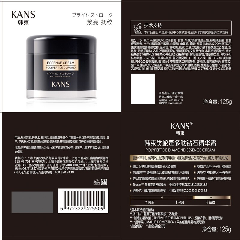 韩束（KanS） 抚纹焕亮紧致钻石霜精华霜补水保湿面霜改善细纹提亮肤色 125g