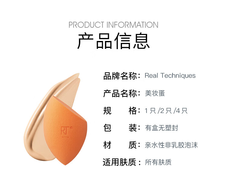 Real Techniques rt美妆蛋海绵彩妆蛋 2支装