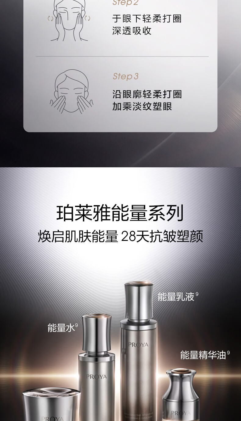 珀莱雅启时集致能量眼霜眼部淡化细纹提拉紧致黑眼圈 生日礼物 20g