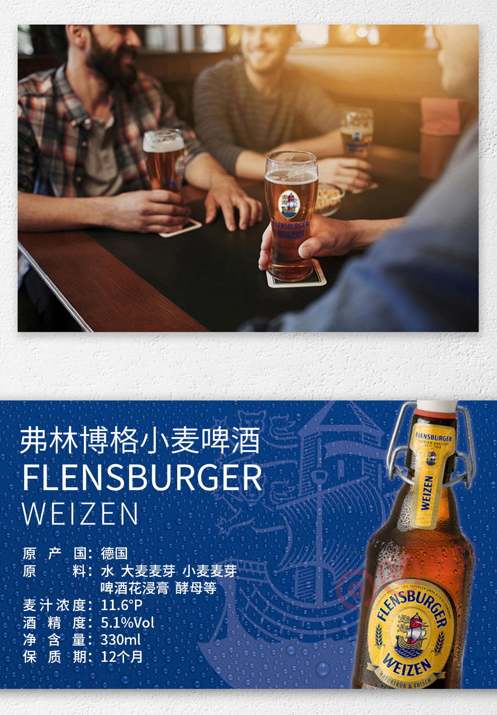 弗伦斯堡弗林博格flensburger德国小麦啤酒原瓶原装进口推盖啤酒白啤