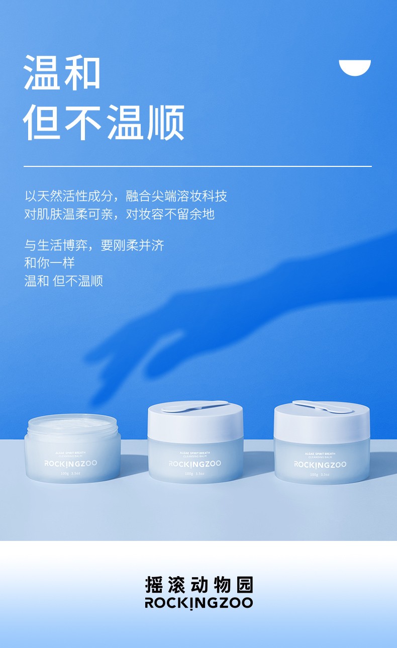 摇滚动物园 蓝灵藻卸妆膏乳瞬时乳化男女温和控油眼唇卸妆水润不紧绷易冲洗 牛油果卸妆膏便携装套装