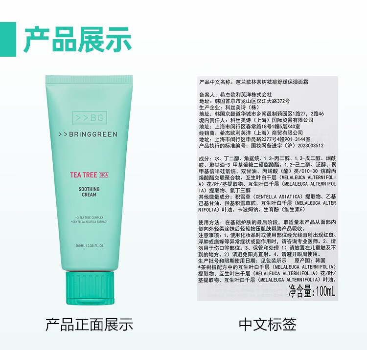 芭兰歌林（BRING GREEN）茶树面霜清爽控油保湿修护舒缓水凝霜秋冬滋润面部护肤品换季 茶树修护舒缓面霜100ml
