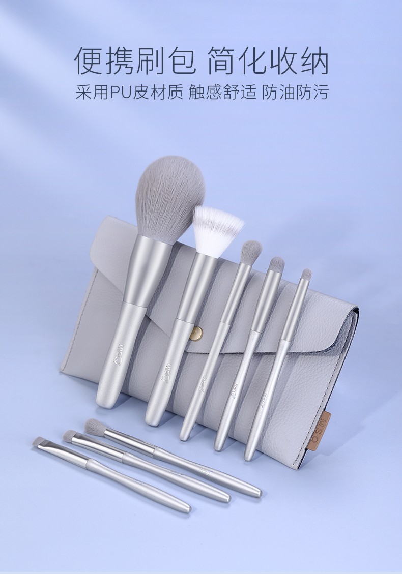 魅丝蔻（MSQ）8支银雪化妆刷套装散粉刷点彩刷晕染刷眼影刷套装 8支银雪+包