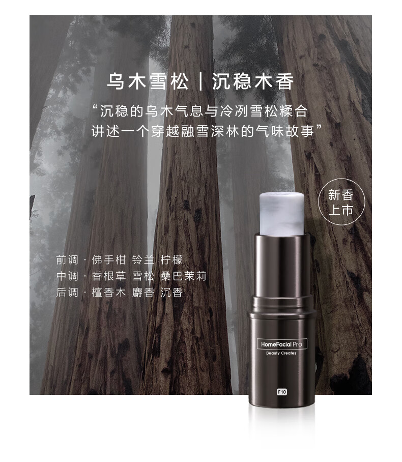 HomeFacialPro呼吸四季固体香膏礼盒  HFP固体香水淡香持久留香生日礼物 乌木雪松